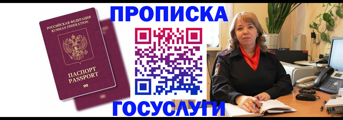 временная прописка в Севастополе