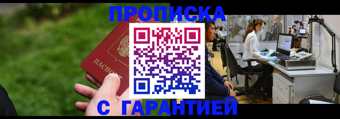 прописка для работы в Севастополе