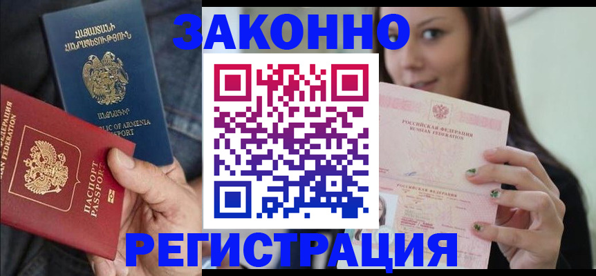 миграционный учет в Севастополе