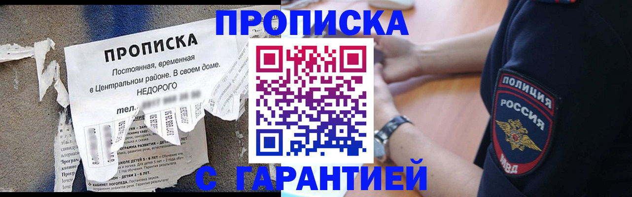 временная прописка в Севастополе