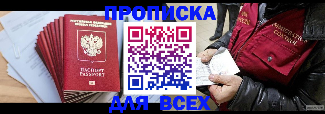 временная регистрация поиск в Севастополе