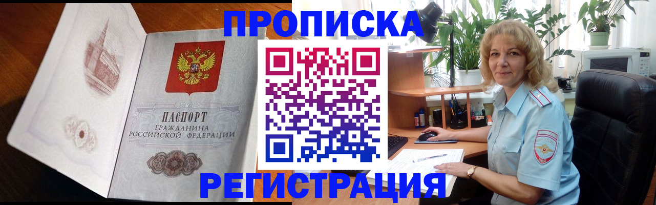 прописка регистрация в Севастополе